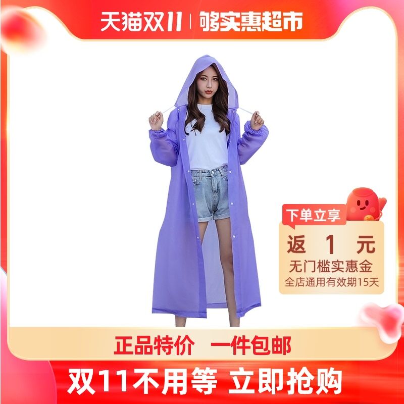 9.9元返1元实惠金=8.9元明嘉非一次性成人连体雨衣(E0A1XuzecBj)/ JD红包：