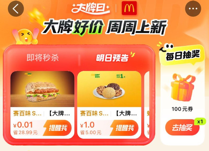 0点 大众点评搜：点评大牌日部分有0.01亓