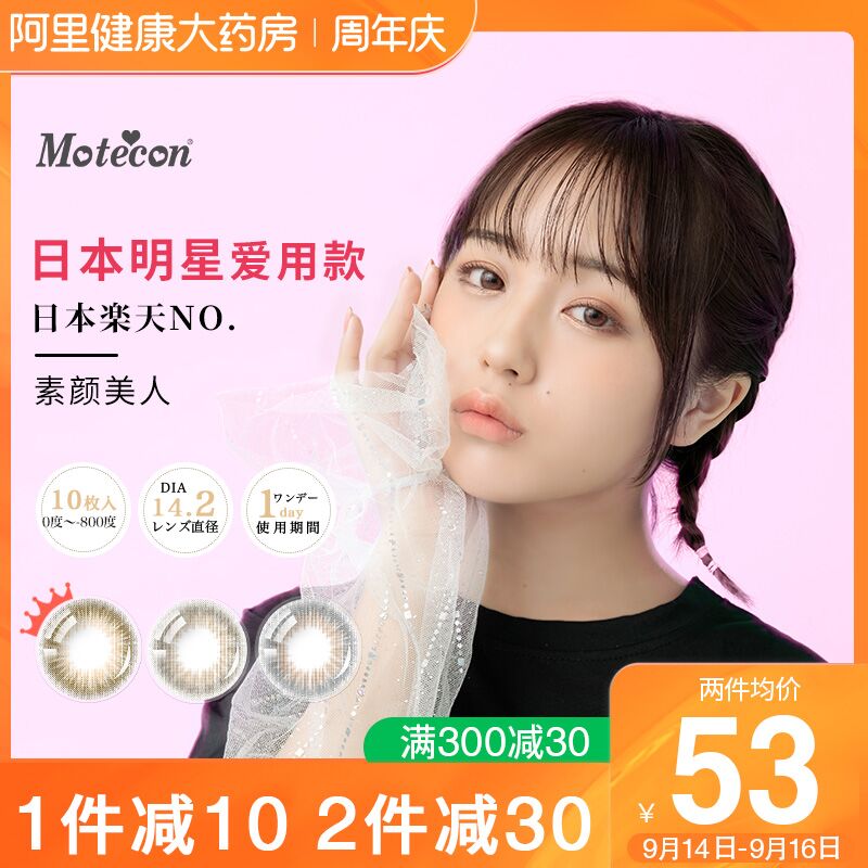 38元【阿里健康大药房】茉桃日本美瞳日抛女10片(XW2LXqAyLLB)/