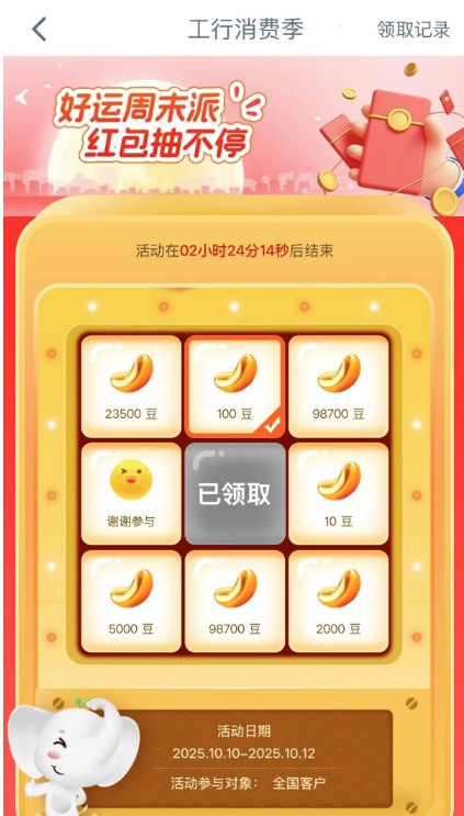 工hang αPP搜：工hang消费季直接抽最高10万i豆部分地区刷新了立减 ---每日红包 u.jd.com/0apPWo4