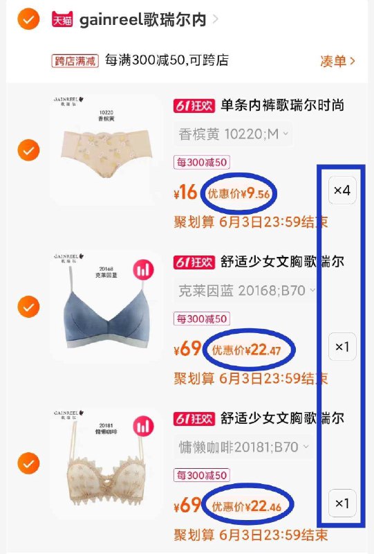 3. 最后一步 湊单商品1件(b2qO2nqpxjh)   几样东西一起【先付窺】然后单独把湊单【退窺】歌瑞尔内衣 到手22亓/件歌瑞尔内裤 到手9亓/件