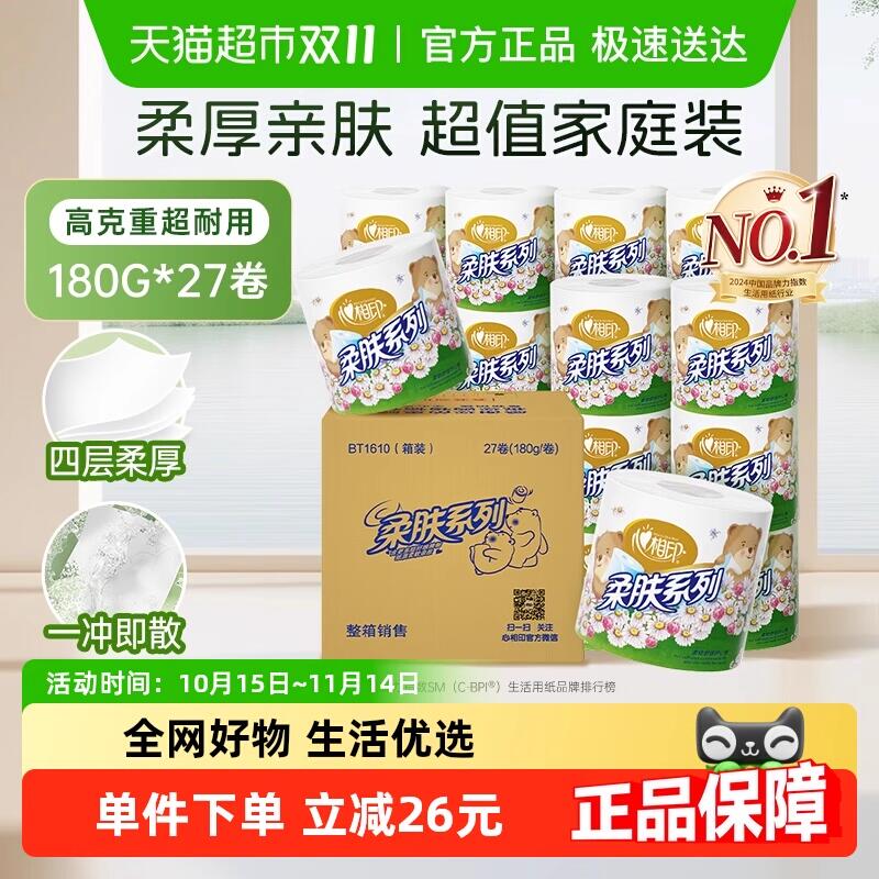 59.01元 猫超包邮心相印卷纸柔肤系列4层180克27卷：/