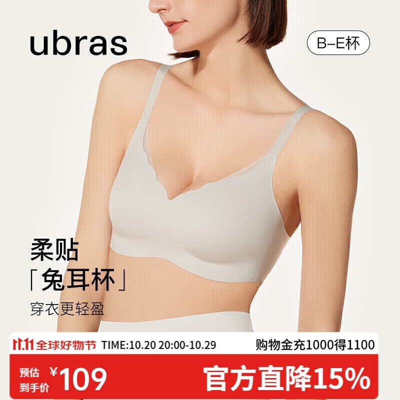 ubras浪花兔耳杯 凑后34.87紅包抵扣