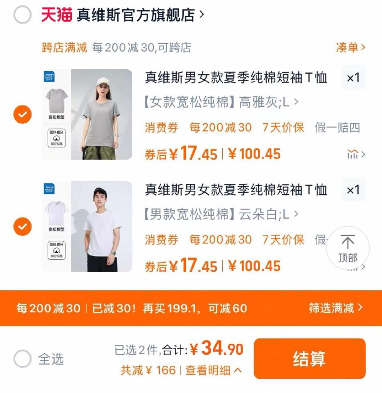 2件任选 拍下34.9亓折17.5亓/件 真维斯官方旗舰店真维斯蓝色男女纯棉短袖共2件/ CZ7315 9/9dNxePEuhrS//://