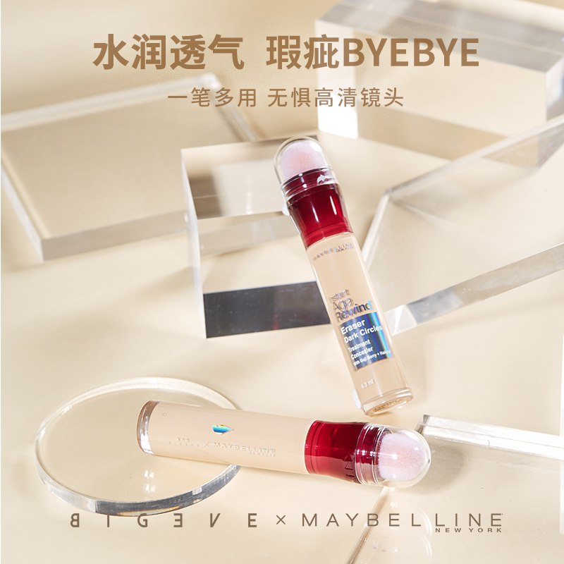 张大奕联名美宝莲遮瑕膏6ml  39  (8FlRcVNSB1h)