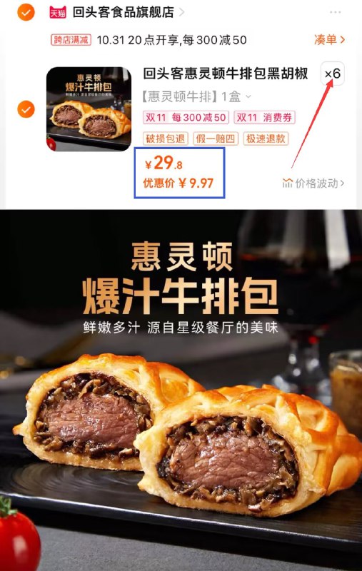 0点拍6件59.9亓！9.9亓/盒速度【回头客旗舰店】惠灵顿黑胡椒牛排包160g*6盒)7XOiWeDqdiB)/ CZ11味香浓郁，口感贼丰富好好吃超级值，比去外面吃划算太多