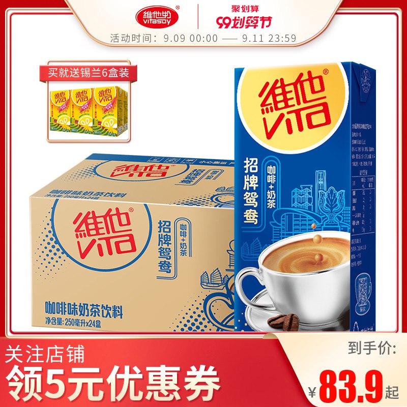 维他鸳鸯奶茶250ml*24送6盒柠檬茶 65.9  (5gBZc3M9htz)
