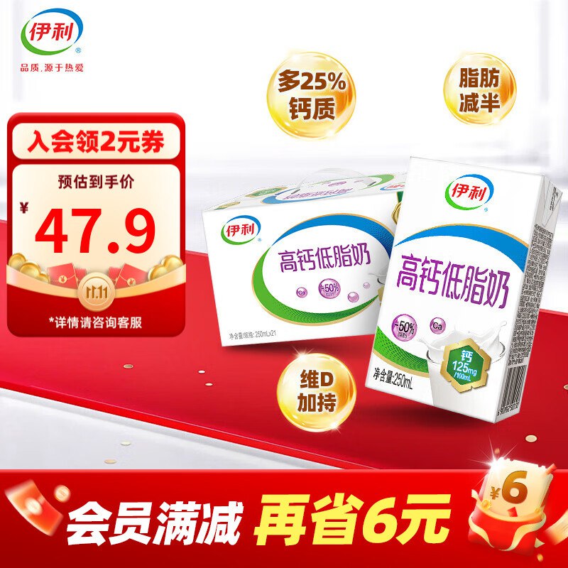 伊利 高钙低脂牛奶250ml*21盒