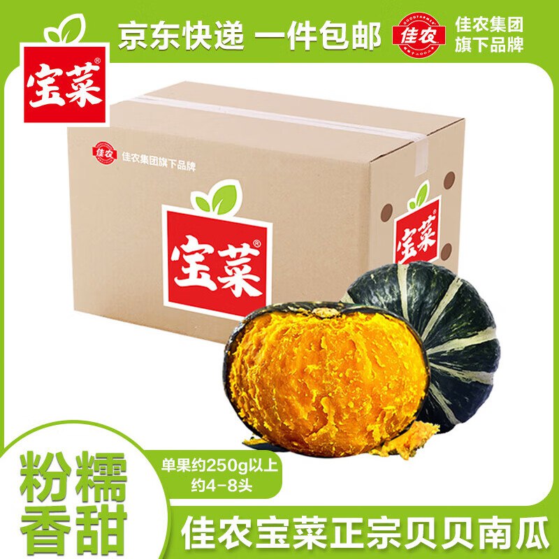 自营佳农宝菜 贝贝南瓜净4.5斤 单果250g+
