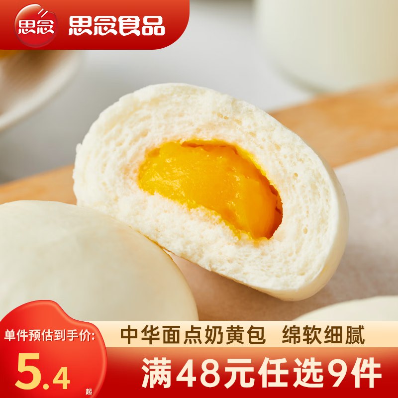 思念 早餐面点任选专区小笼包/汤圆/馒头/油条//饭团等