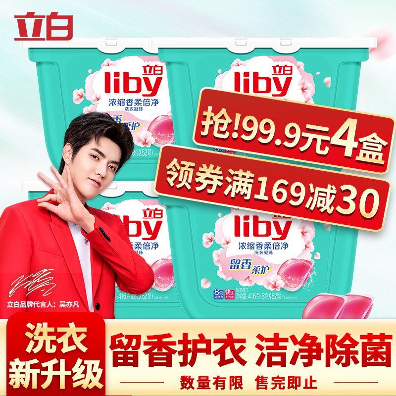 立白香柔洗衣凝珠52颗（盒装），169-30券叠加99选4，拍4件69，折合每件17.25
