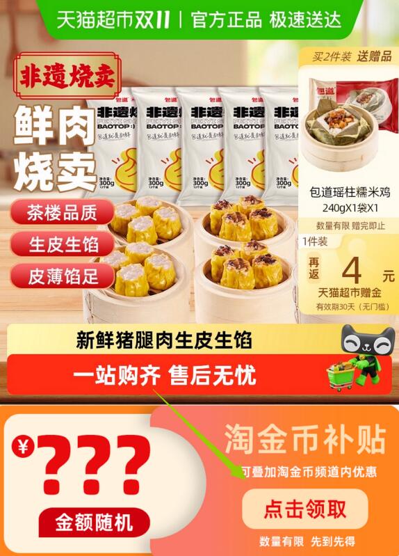 9折消费券46.09元 猫超包邮返4猫卡 到手42.09元详情页进入淘金币频道购买包道广式点心虫草花干蒸300g*4袋：/