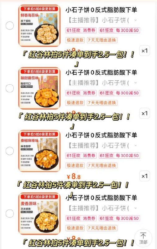 2.凑单加购物车1件一起付款，然后退款凑单)fIUGdpks2RC)/CZ11/石头饼5包到手12.5💵全品券 d.618day.com/618