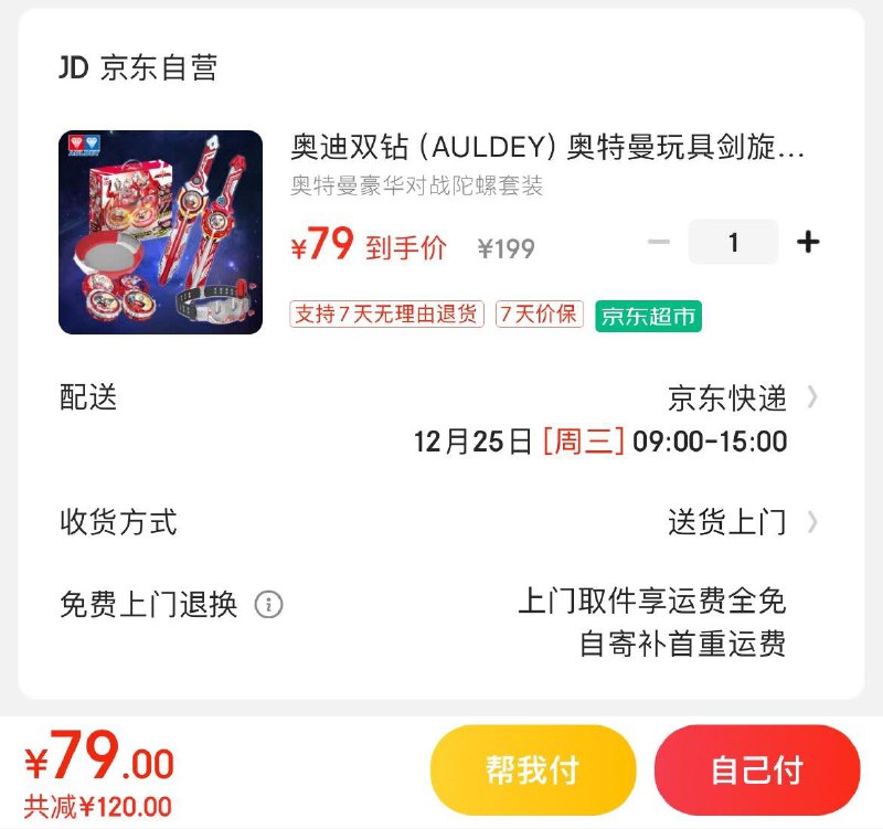 拍下79亓奥迪双钻剑旋陀螺豪华对战套装含2剑4陀螺1腰带1盘