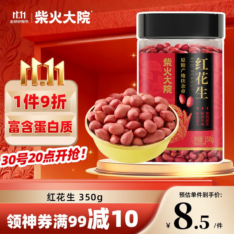 柴火大院 红花生 东北红皮生花生米 罐装 350g拍10件，每件2.96