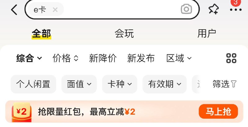 xian鱼搜：e卡 有红苞年货节 d.618day.com/HNY