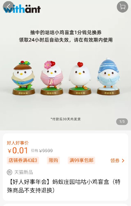 支付宝APP搜索：好人好事完成6个任务 捐款最低0.01元可获得0.01元购买小鸡盲盒权6个任务非常简单  可以玩玩