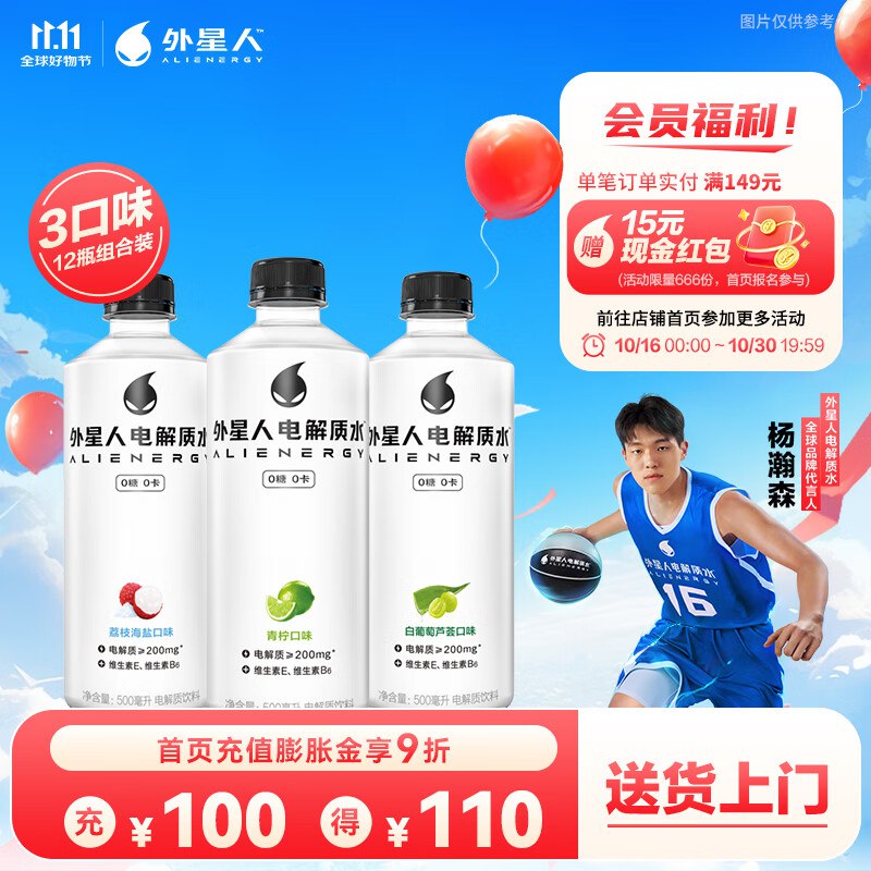 外星人 电解质水500ml*12瓶