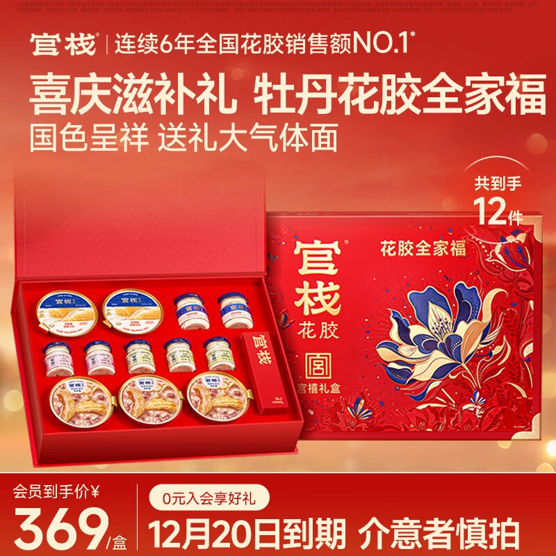 官栈 宫禧即食花胶礼盒全家福12件装 1.15kg*1盒拍下【149元】，线下200+