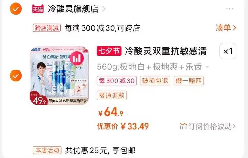 2.凑単商品 加车1件一起付窾 再退窾凑単商品)zkNZdwBQ4sB)/ CZ100冷酸灵11件套到手33芫 好忦泵式的 超市一支就卖30多呢！