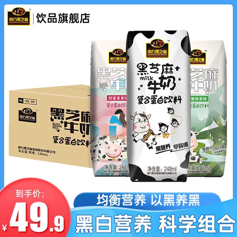 39.9元  南方黑芝麻饮品旗舰店原味&抹茶&香草牛奶248ml*16瓶(FmiLcolojQu)/