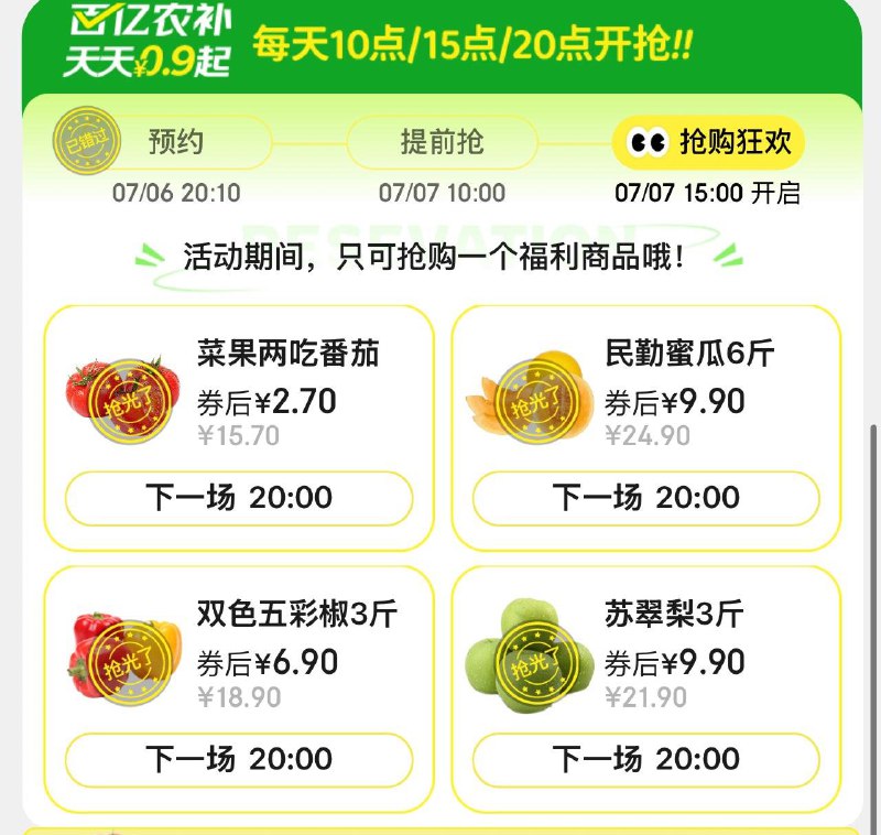 每天10/15/20点限量