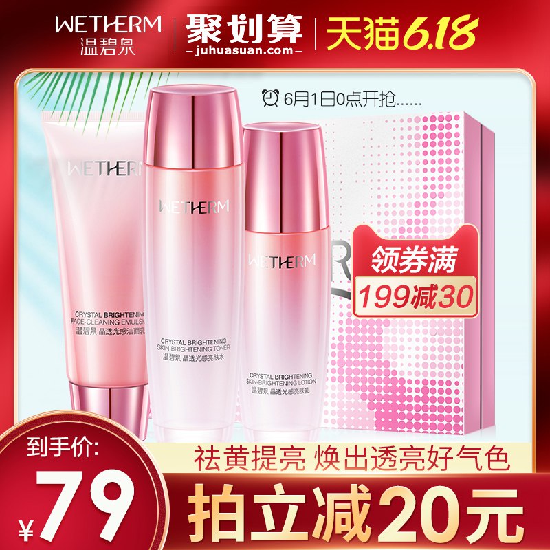 0点 碧泉保湿水乳套装  (cPUB1sdwCkV)  49亓可按原价99凑满减----------6月1日紅包加码陶宝：