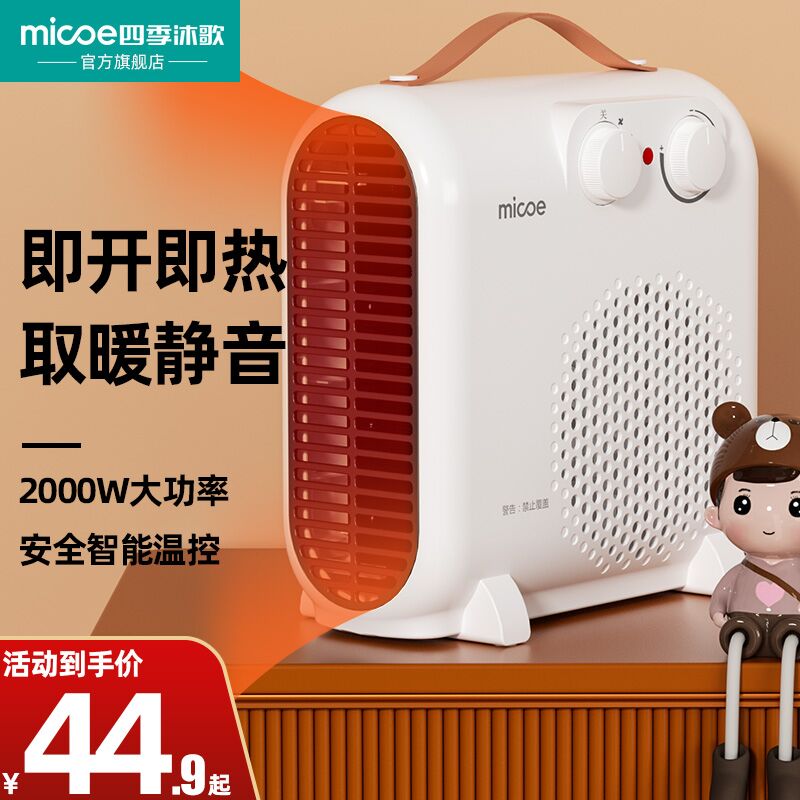 0点后下单 先领券34.9元跨店满减凑单 预计28.9元四季沐歌家用电暖风机取暖器(1B1OXr0PThm)/