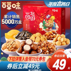 43元 百草味旗舰店每日混合坚果大礼包1510g(vStyXN2WcAp)/