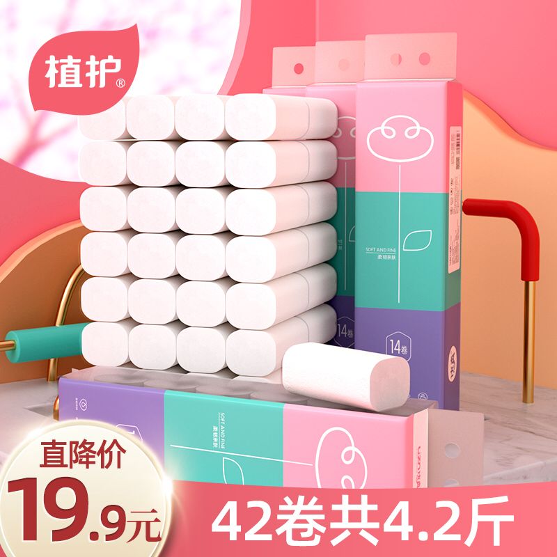 植护无芯卷纸42卷   