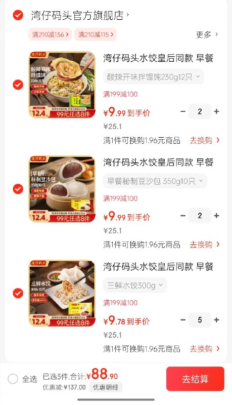 湾仔码头 水饺/馄饨/汤圆/馒头等