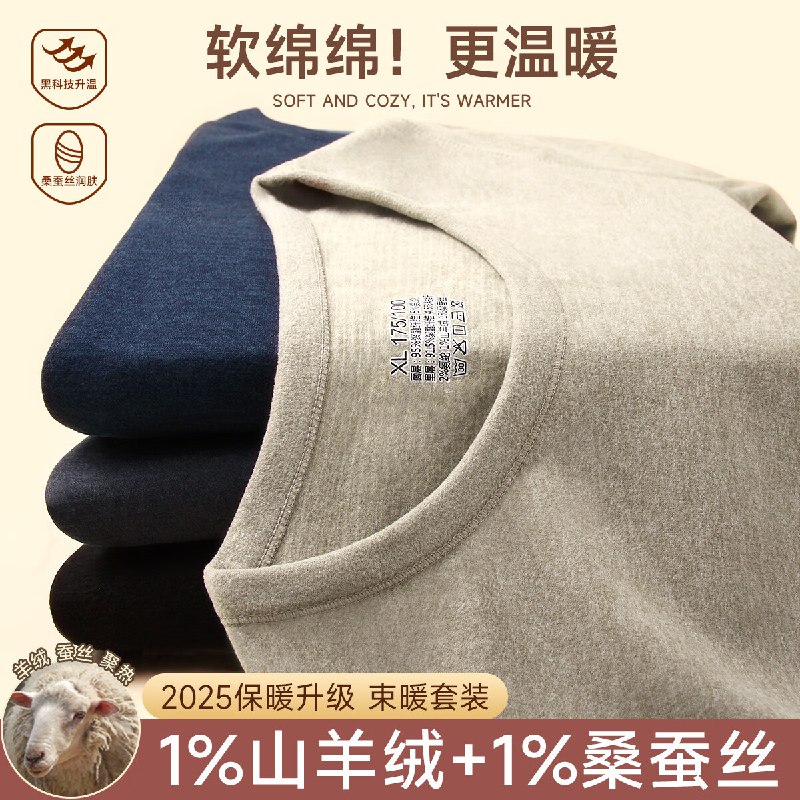 38.8元 顶瓜瓜 蚕丝羊毛保暖内衣套装