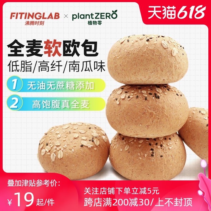0点后下单 拍下14.9元Fitinglab高纤全麦软欧包10个(PNsxXTX5eC9)/  ---每天都要领3️⃣次！记得哦👉