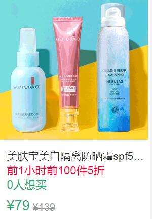14点前100件5折39.5元起叠加10券29.5元，第一选项美肤宝防晒霜喷雾 