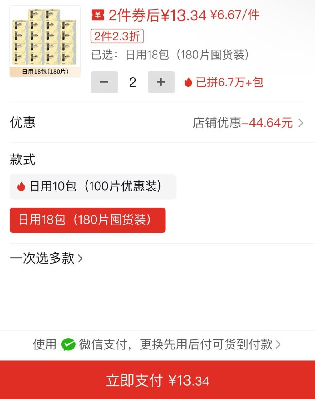 13.34亓 自辨18包选项拍2件授权过期，请刷新授权