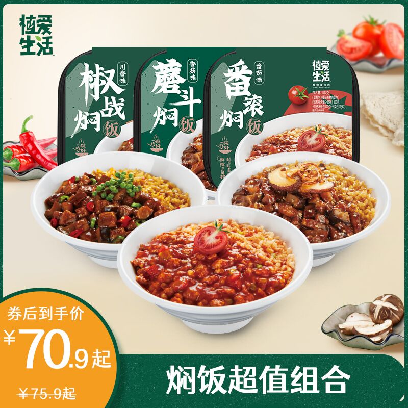 15.9元 植爱生活旗舰店多口味懒人自热米饭202g*3盒(IezBXKCki43)/