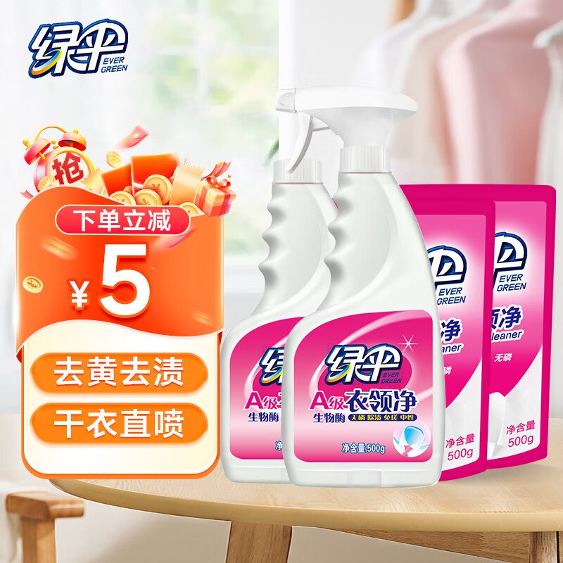 绿伞 深层去渍衣领净500g*2瓶+500g*2袋