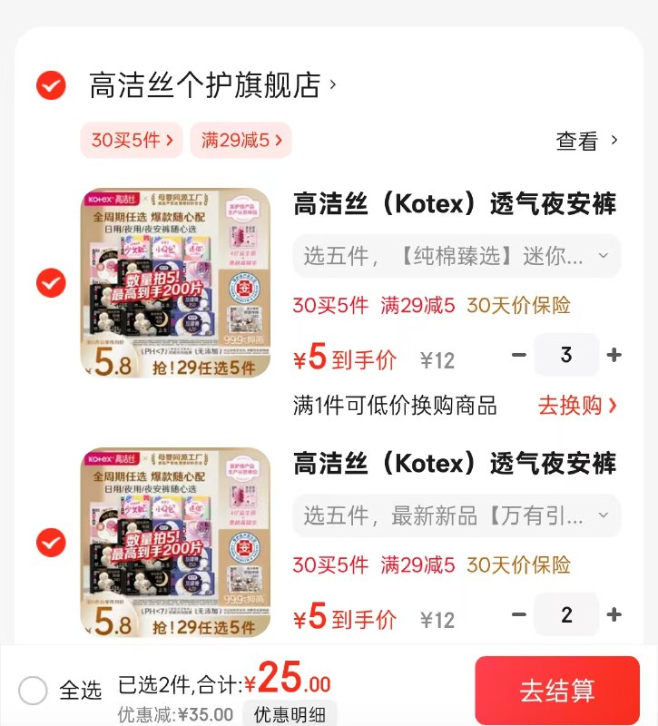 高洁丝日夜全周期姨妈巾组合