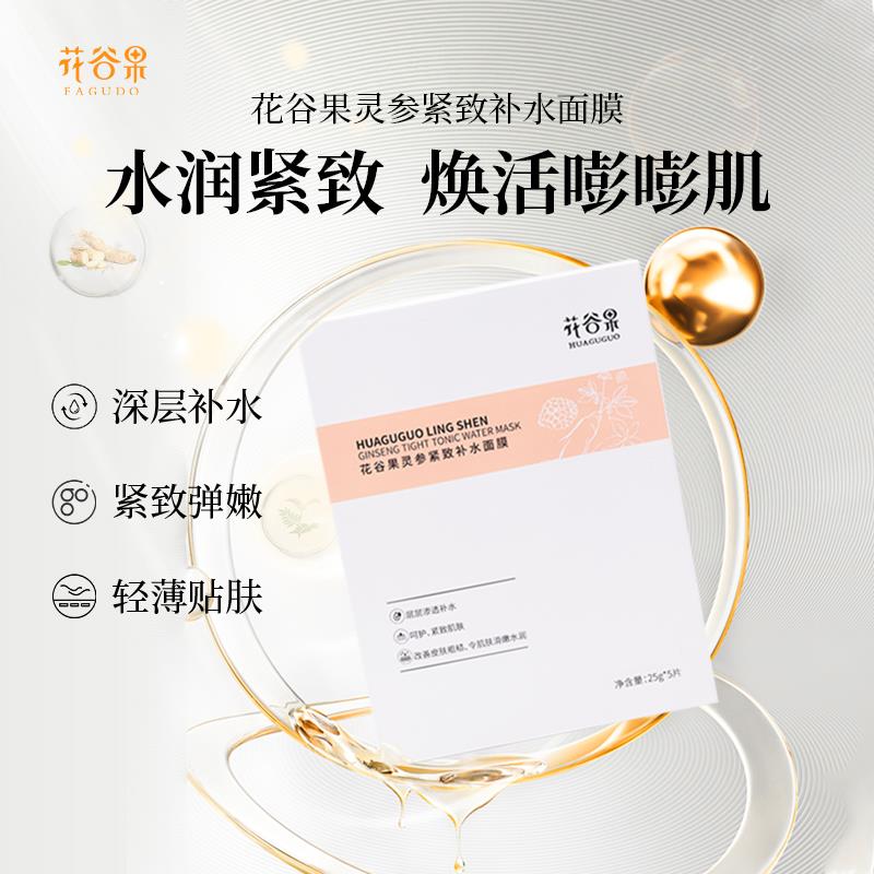 符合1花谷果紧致补水面膜贴/ CZ2446 /UA7iWGK7HP9//