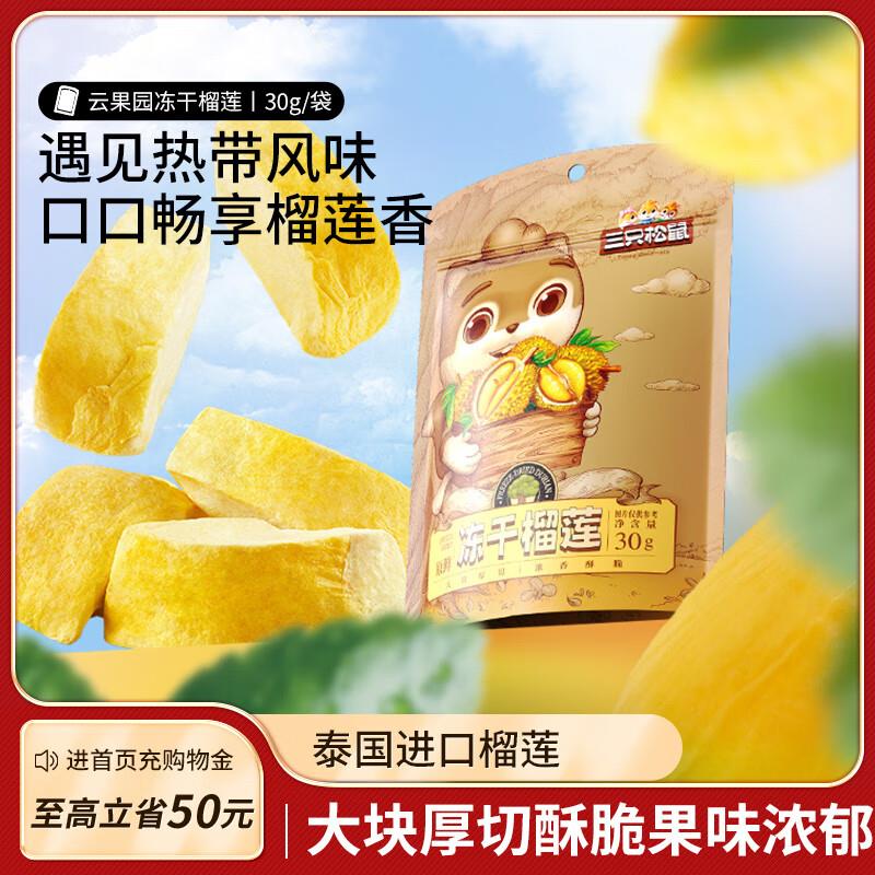 部分地区报价低价三只松鼠 紫皮腰果 160g，5.9