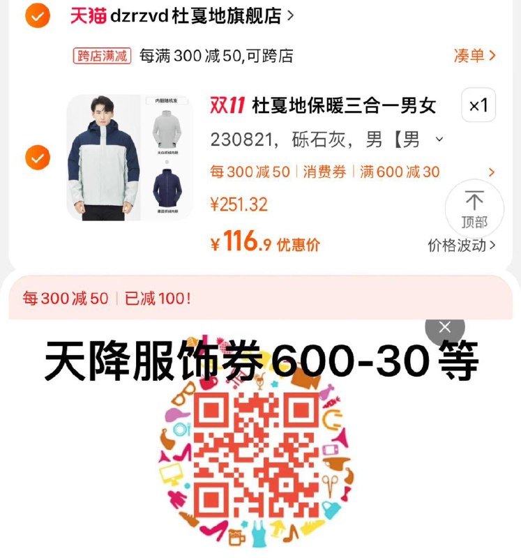 1.扫码领600-30服饰券叠满减拍251选项到手116亓杜戛地秋冬户外冲锋衣男女三合一/ CZ0001 /)sRbCW2V8Y6J)//每日红包 1111.fanli.me