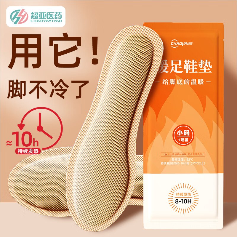 超亚 发热鞋垫热敷暖脚贴20双