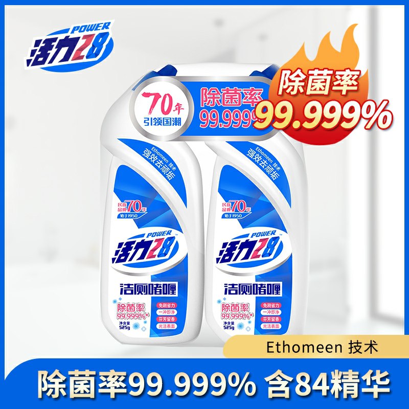 9.9元   拍下立减活力28除菌洁厕啫喱2瓶(jGJYc6aF2Hm)/