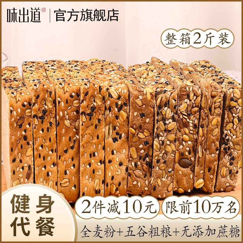 14.8元 味出道旗舰店全麦坚果吐司1000g(n6jlcKTNy7w)/