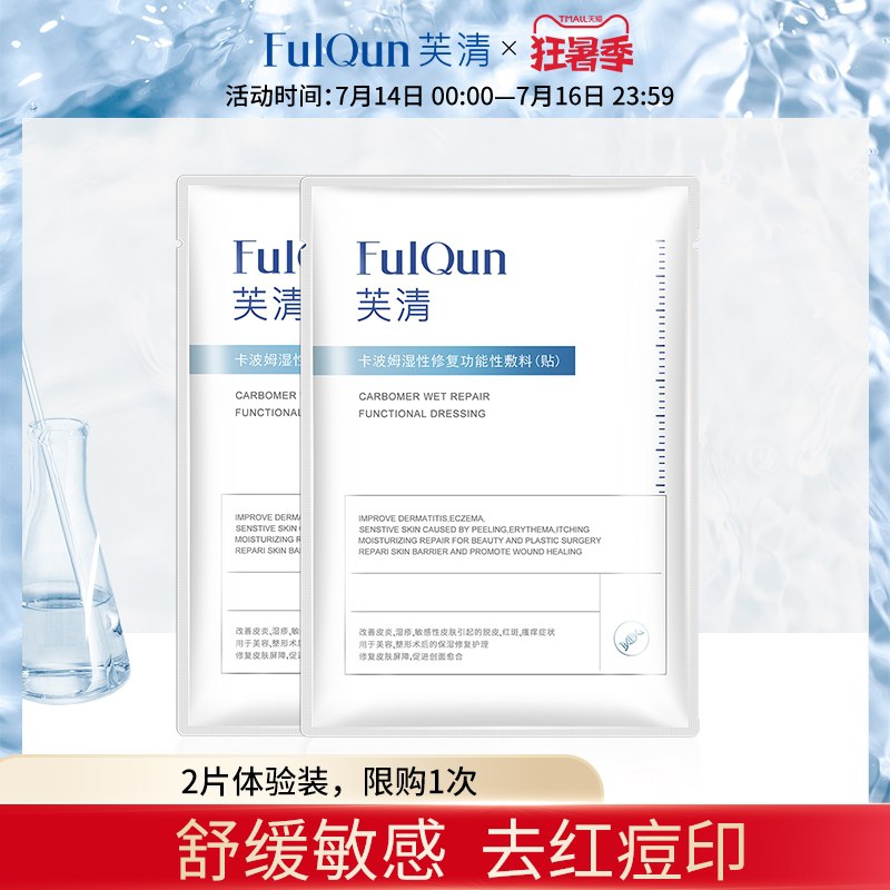10点开始 拍下19.9元芙清敏肌花青素医用敷料2片(Zv4TXQX2ZkF)/