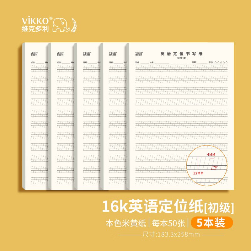 维克多利5本 16k50张