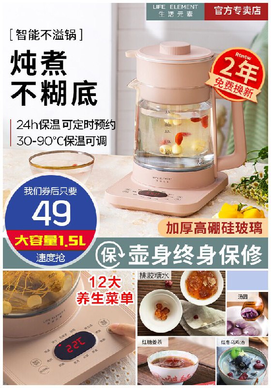 【生活元素】多功能养生壶1.5L原价79元【券后49元】包邮
