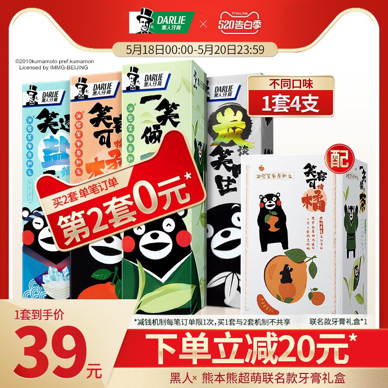 左下角进店 右下角店铺会员，下拉领99-10巻 0点 拍2件预计49亓共8只黑人联名熊本熊牙膏  