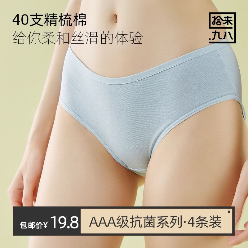 17.8元 天猫超市包邮拾来九八纯棉女士内裤4条(txYiXsvuYk7)/