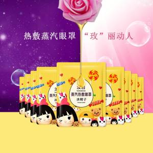 9.9元【汝目旗舰店】汝目蒸汽热敷眼罩*20片(BrMI2vBcdGk)/保护视力 有效缓解眼疲劳长时间看电脑 看手机 熬夜